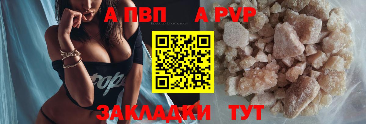A-PVP мука Беслан
