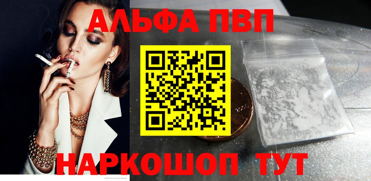 Беслан  Альфа ПВП Соль  Вход с VPN  закладка  A PVP крисы CK 