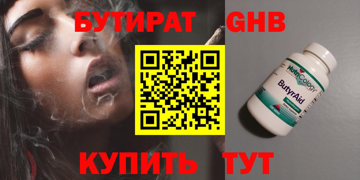 Бутират вода Беслан