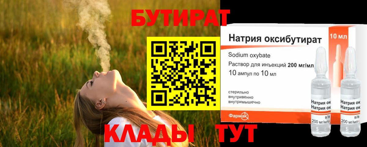 Беслан  БУТИРАТ вода  БУТИРАТ  Вход с VPN 