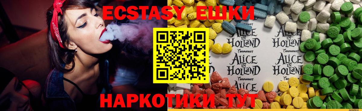 Ecstasy  Экстази таблы  ЭКСТАЗИ 99%  Вход с VPN  Беслан 