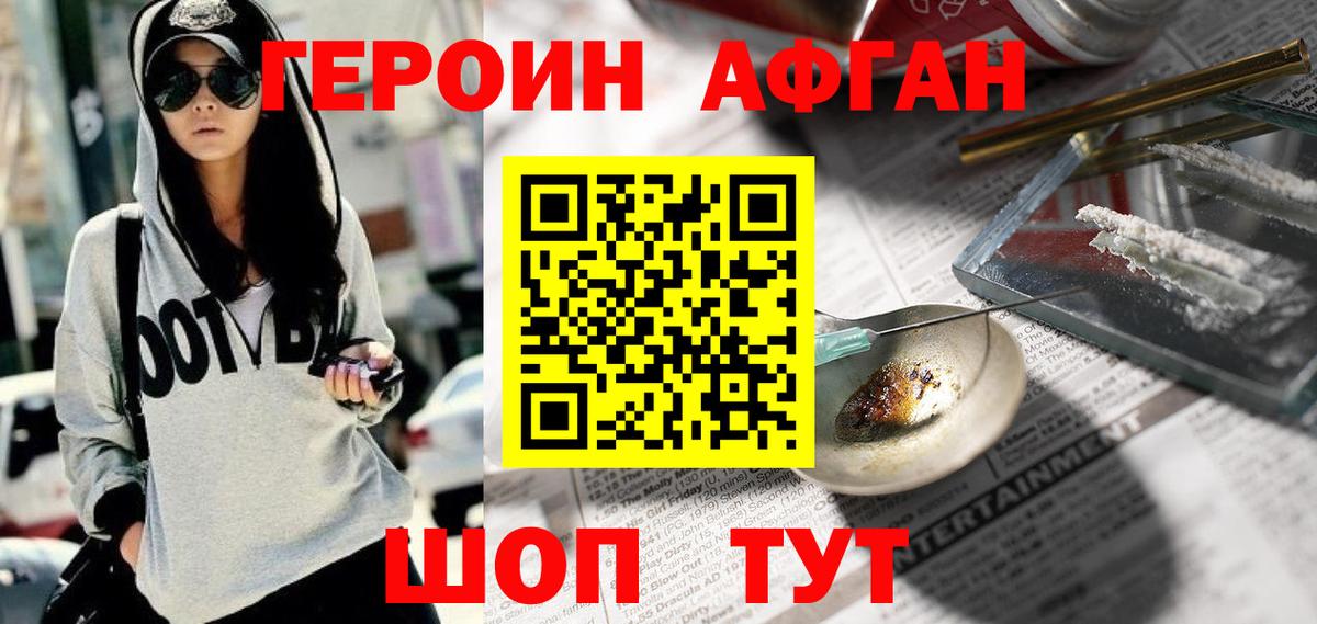 ГЕРОИН  ГЕРОИН гречка  Вход с VPN  Беслан 