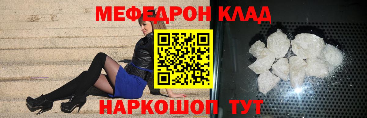 Меф  Беслан