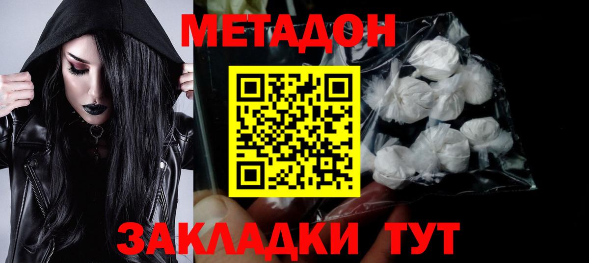 Метадон methadone Беслан